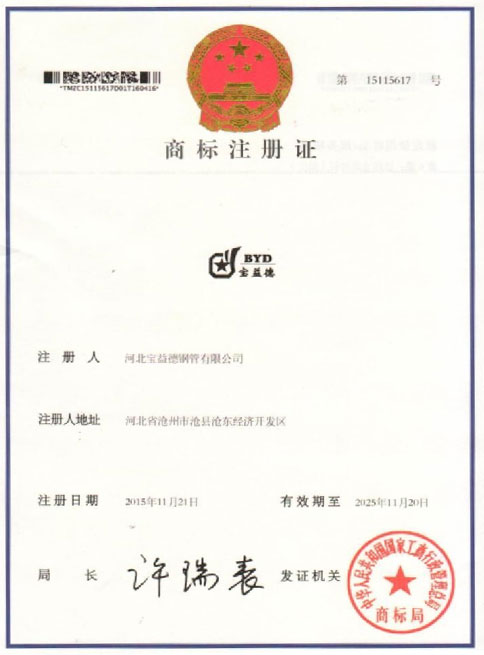 孝感商标注册证